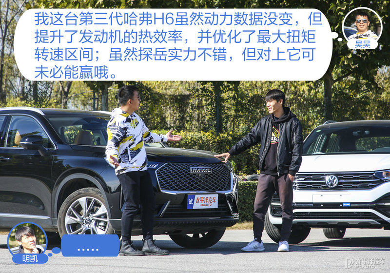 国货踢馆,三代哈弗h6对比大众探岳