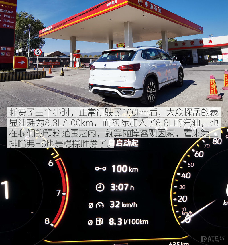 国货踢馆,三代哈弗h6对比大众探岳