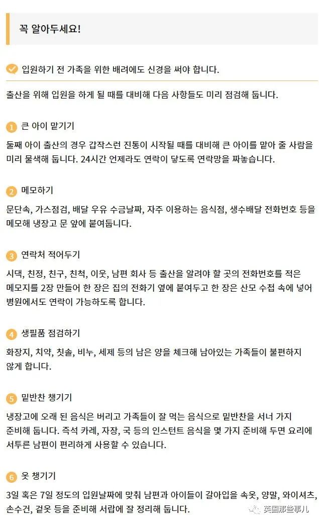 孕期少吃饭多做家务，给丈夫备好饭菜？?韩国这奇葩待产指南被骂翻