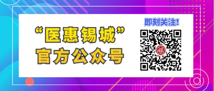 无锡补充医疗保险城市定制普惠版,无锡高端医疗保险