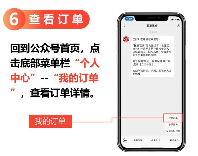 无锡补充医疗保险城市定制普惠版,无锡高端医疗保险