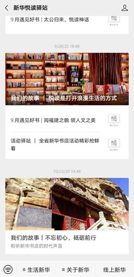 回顾2020的关键词,福建新华发行最新消息