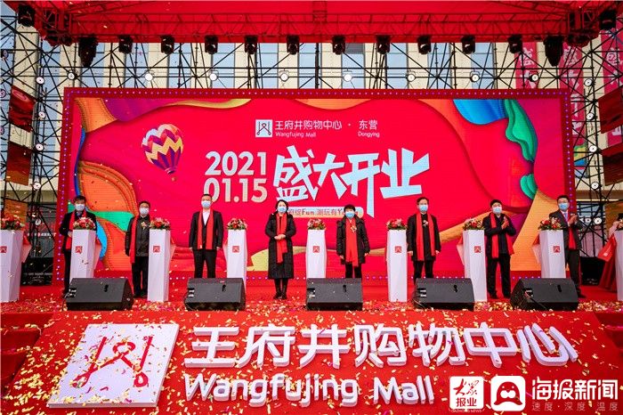 东营王府井购物中心,东营市王府井购物中心开业
