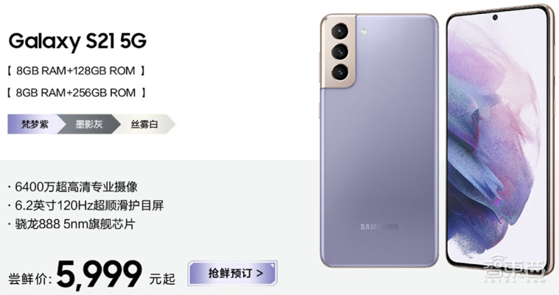 三星s21价格最新消息,三星机皇s21多少钱