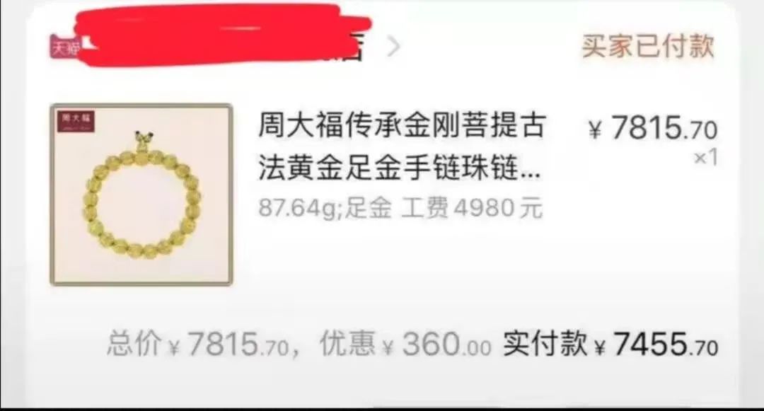 周大福标价近5万手链仅售7000多,59.6克周大福手链