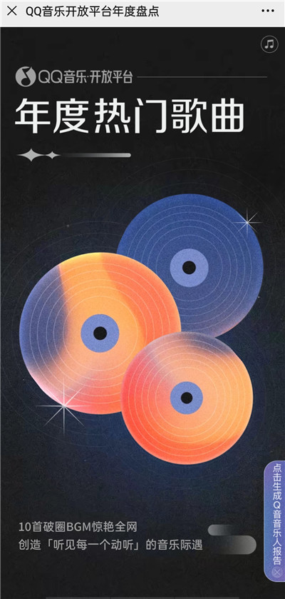 多元扶持+科技助推，QQ音乐开放平台成音乐新声“梦工厂”