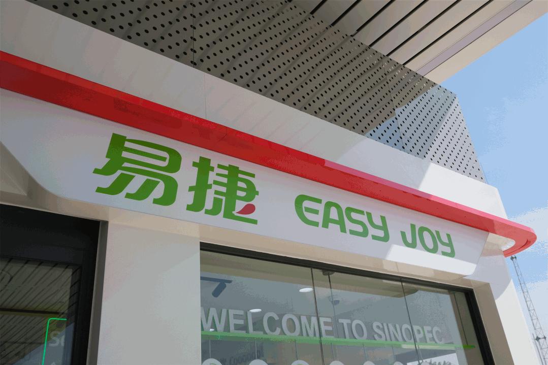 中石化上海油氢合建站,中石化氢燃料加氢站