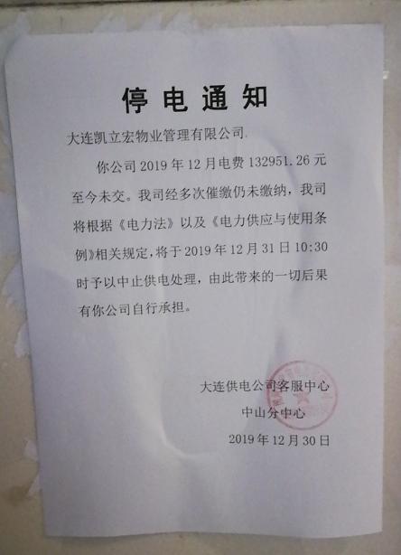 大连两座大厦三年未供暖：业主头发结冰，烤水龙头防冻官方回应