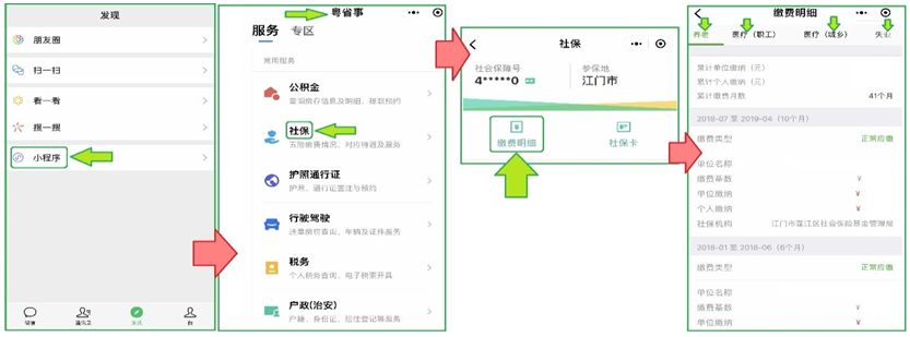 广州个人社保缴费证明打印教程,广东省个人社保参保证明怎么打印