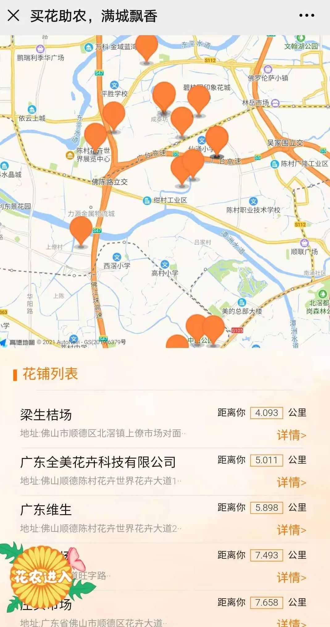 佛山今年哪里有花市,佛山市内哪里有年花批发