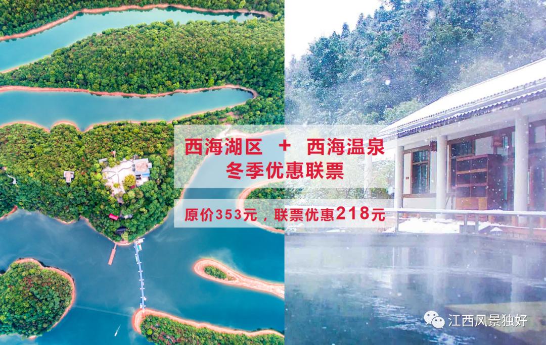 庐山西海、丫山、篁岭、仙女湖景区为您准备了年味大礼包，请查收！