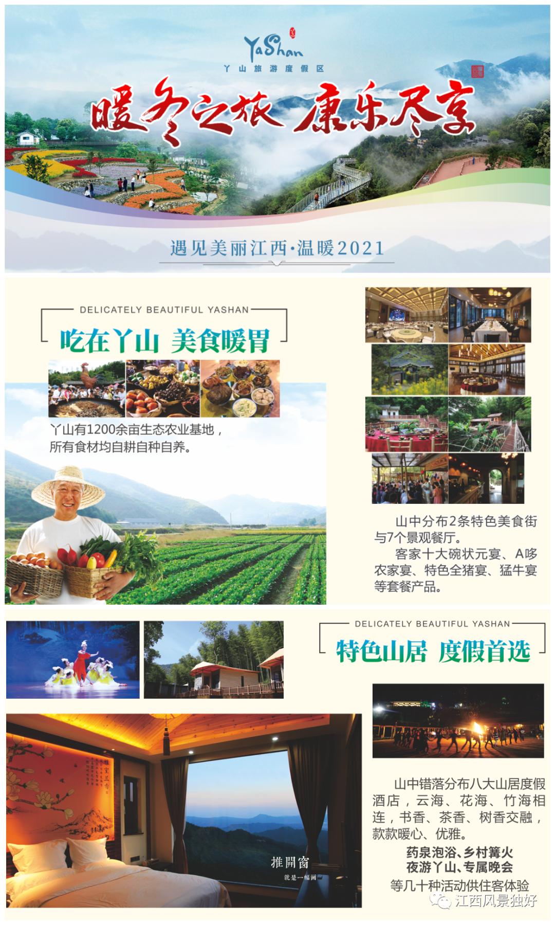 庐山西海、丫山、篁岭、仙女湖景区为您准备了年味大礼包，请查收！