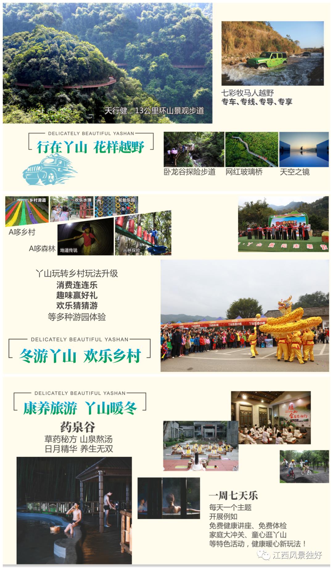 庐山西海、丫山、篁岭、仙女湖景区为您准备了年味大礼包，请查收！