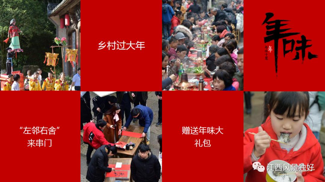 庐山西海、丫山、篁岭、仙女湖景区为您准备了年味大礼包，请查收！