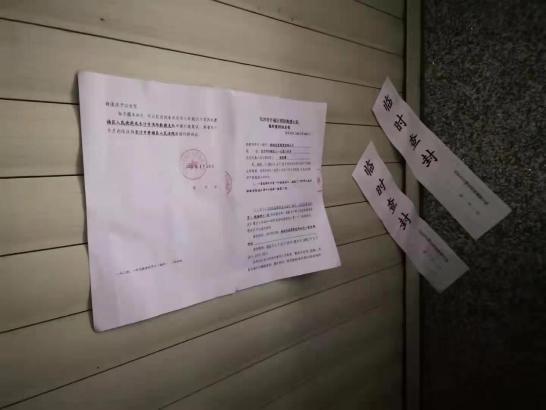 长沙消防依法排查安全隐患,长沙严重消防隐患被查封