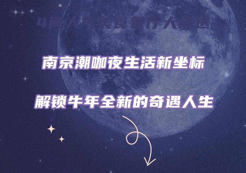 新晋餐厅,新街口最有档次的餐厅