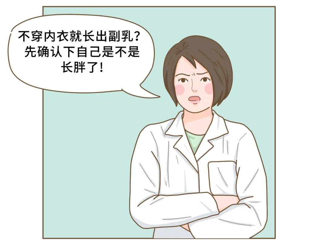 不穿内衣胸会下垂？乳腺专家终于说出了真相……