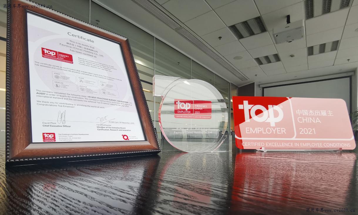 佛吉亚最佳雇主,佛吉亚中国投资有限公司怎么样