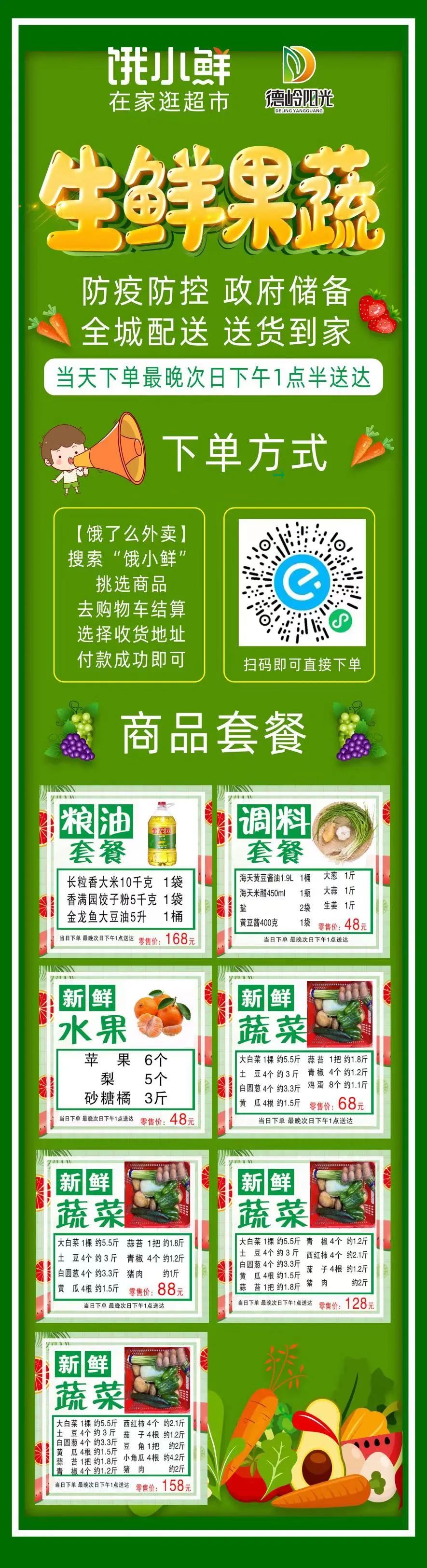 超市配送二维码,莱西超市配送二维码