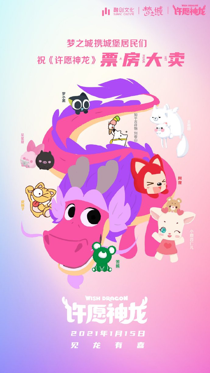 许愿神龙电影链接,许愿神龙相关电影