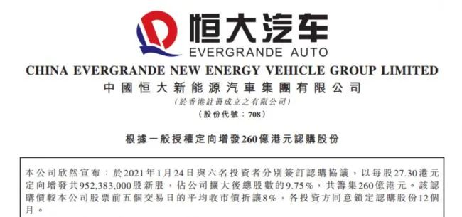 许家印谈恒大换道超车,恒大汽车市值将迎爆发