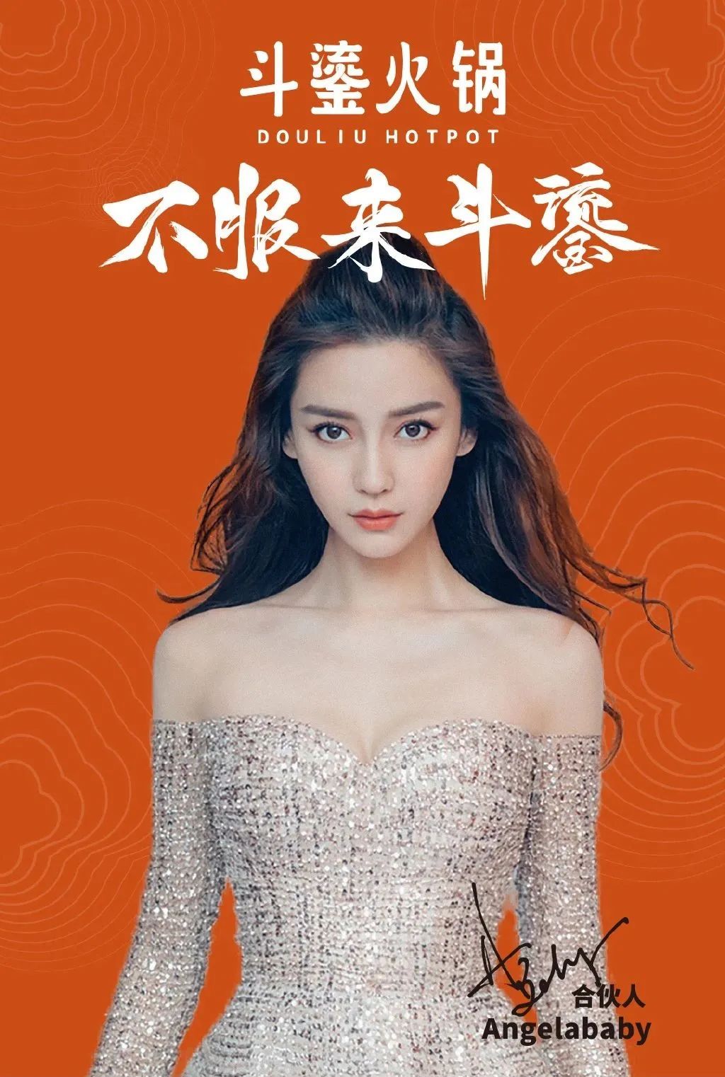 angelababy开的火锅店是什么,angelababy搭配受好评