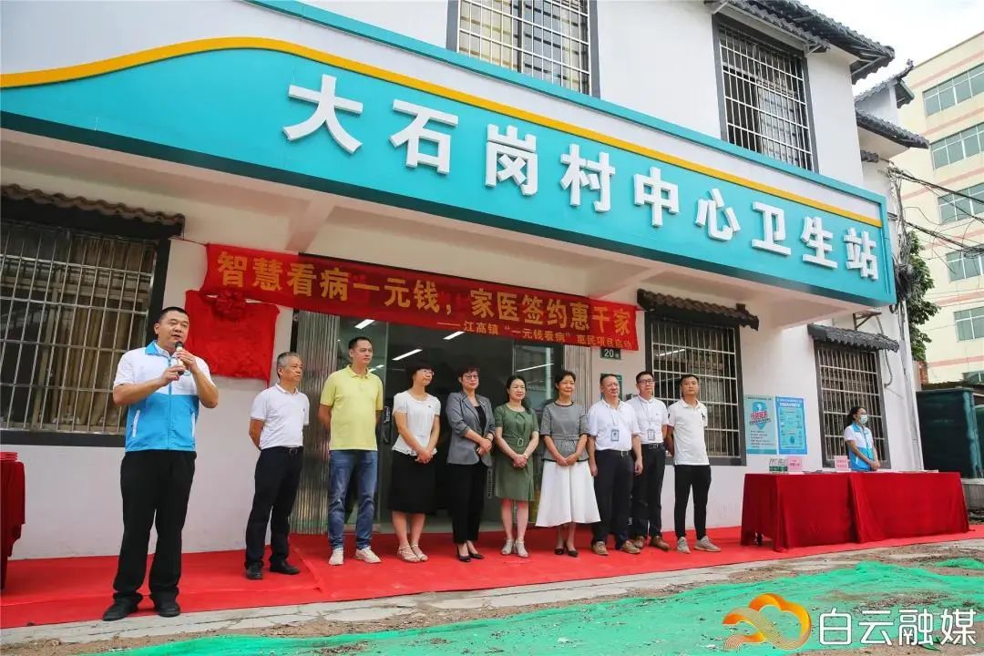 看病更方便！来看白云区的崭新“健康网”→