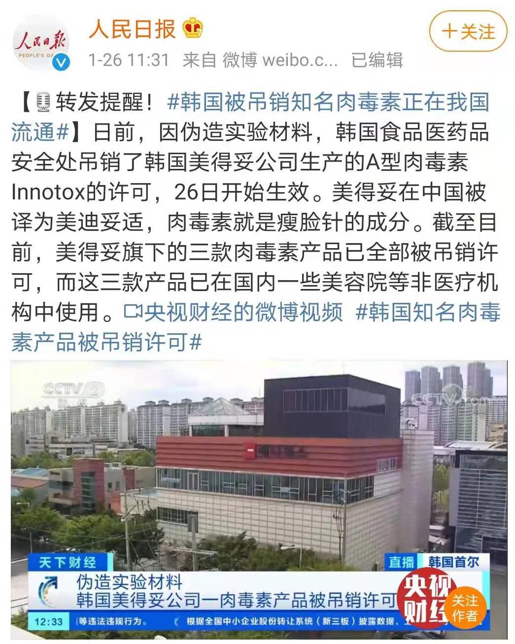 最近韩国瘦脸针事件新闻,韩国瘦脸针有国家批文了吗