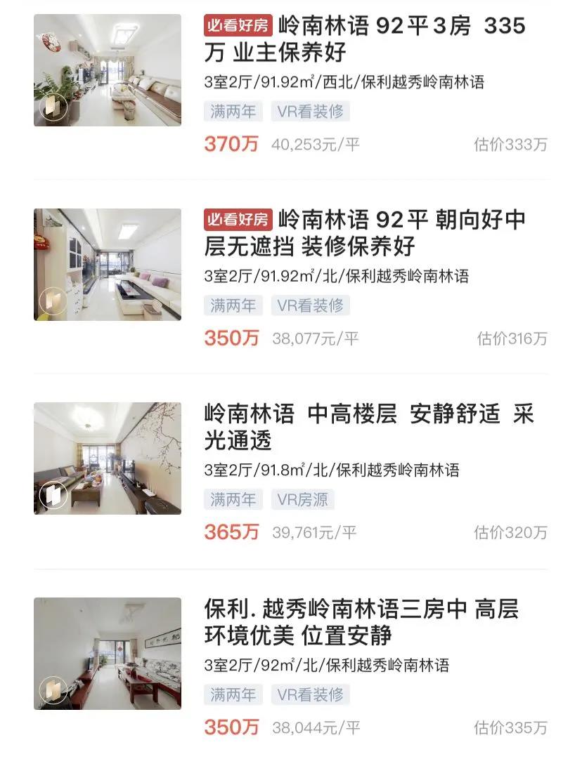 黄埔区长岭居山景城二手房,长岭居二手房值得买