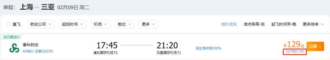 三亚特价机票1折多少钱,三亚飞广州特价机票25号