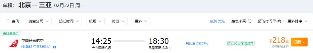 三亚特价机票1折多少钱,三亚飞广州特价机票25号