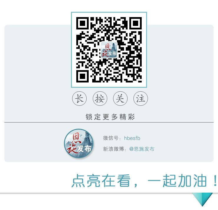 2月“中国好人榜”点赞评议开始啦，来为恩施候选人点赞！