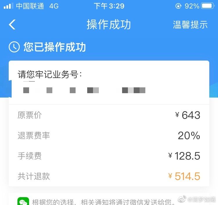 网上购火车票可以退现金吗,网上购买火车票可以退吗