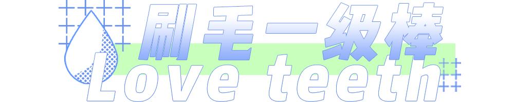 小红书电动牙刷,70元左右电动牙刷