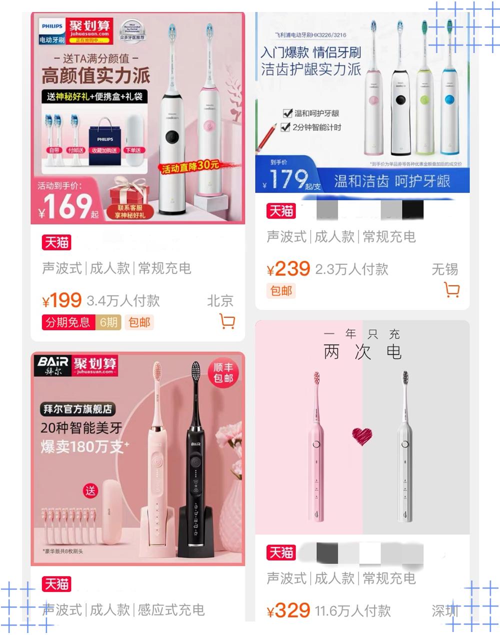 小红书电动牙刷,70元左右电动牙刷