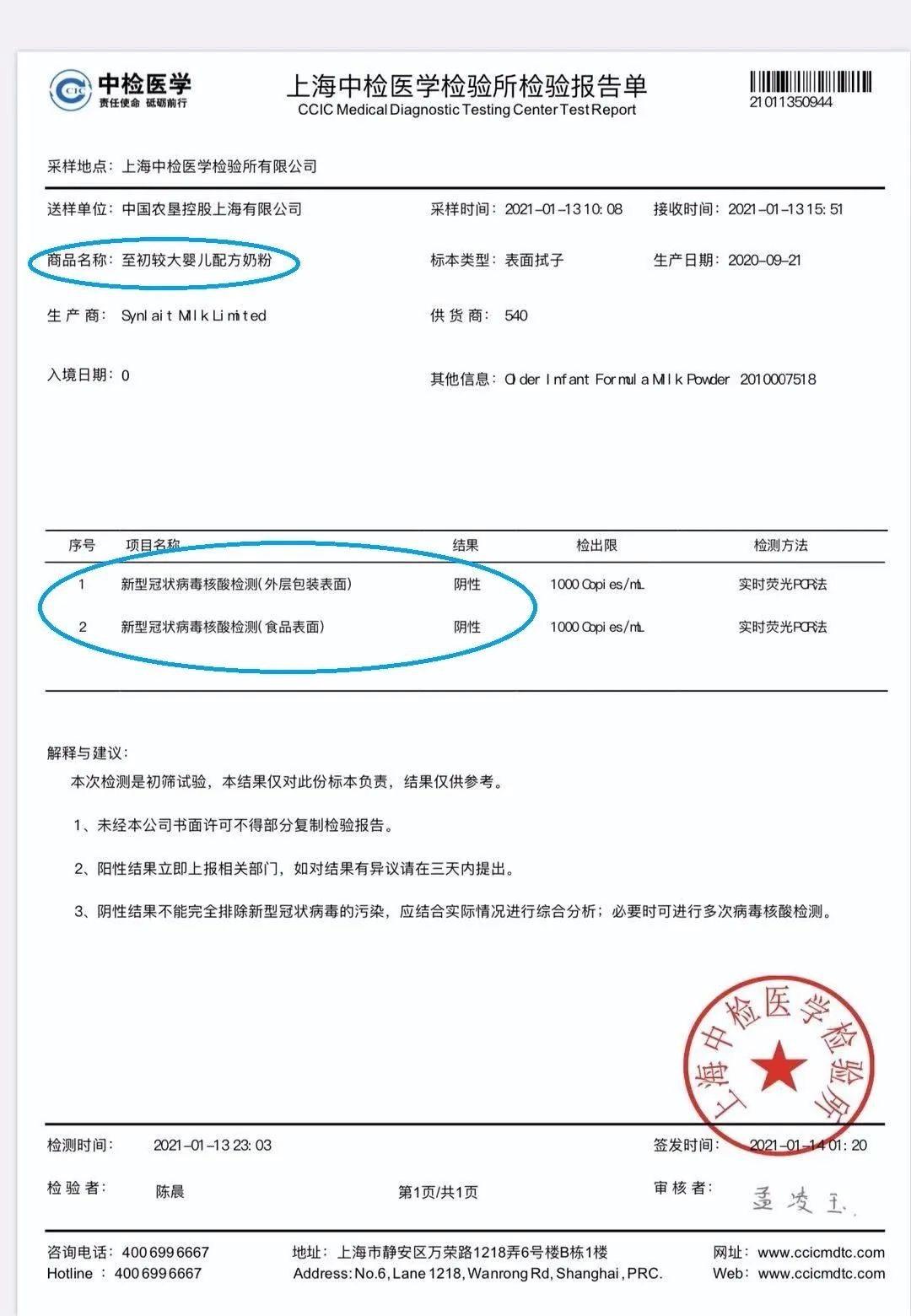 中垦上海公司,中垦上海