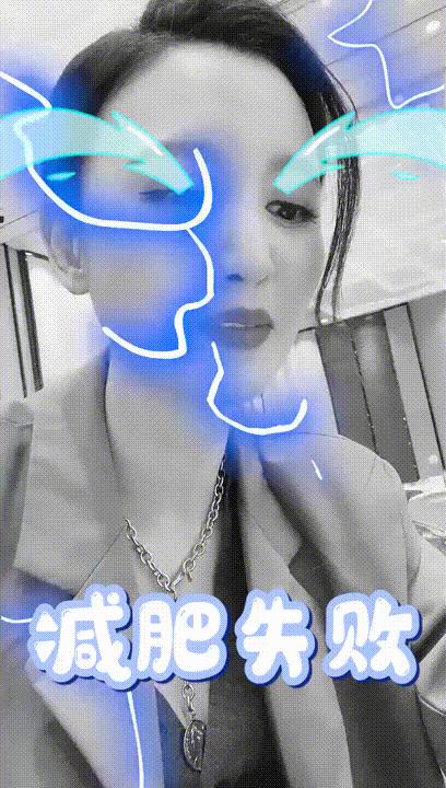 啊啊啊啊啊好胖啊!!我要减肥