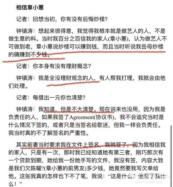 钟镇涛前妻章小蕙现状,钟镇涛前妻章小蕙败光家产视频