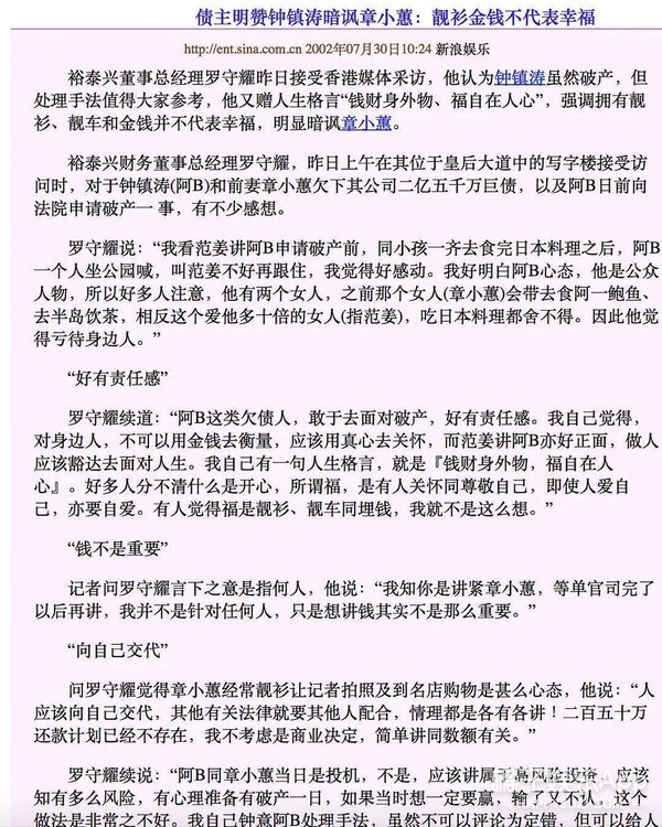 钟镇涛前妻章小蕙现状,钟镇涛前妻章小蕙败光家产视频
