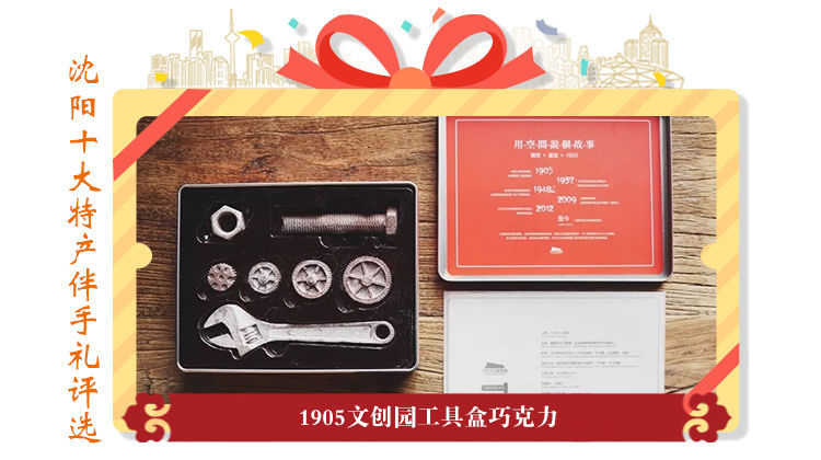 沈阳特产十大伴手礼,沈阳特产伴手礼推荐