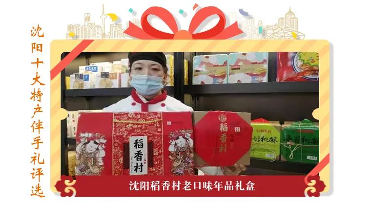 沈阳特产十大伴手礼,沈阳特产伴手礼推荐