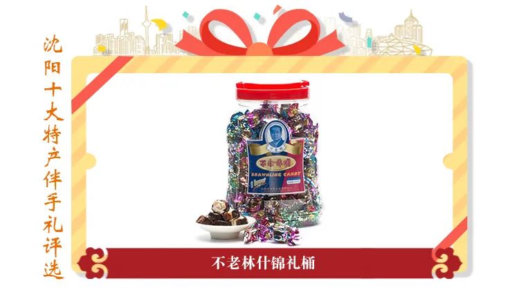 沈阳特产十大伴手礼,沈阳特产伴手礼推荐