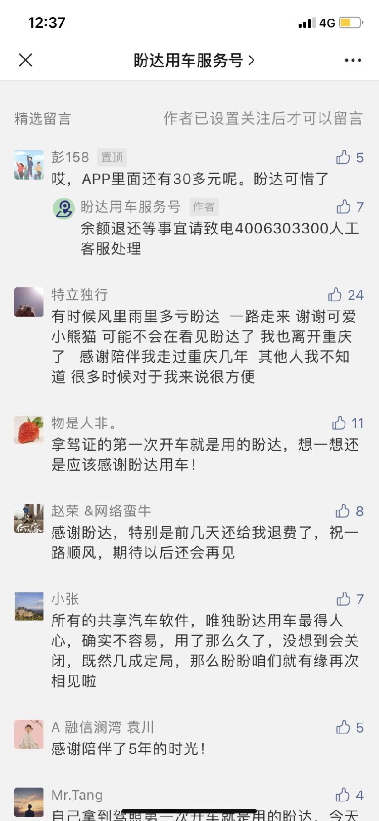 重庆盼达共享汽车,盼达用车还在运营吗