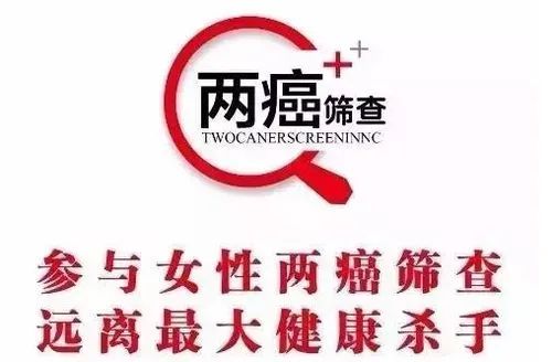 开展适龄妇女两癌筛查工作,渭南女性免费两癌筛查时间表