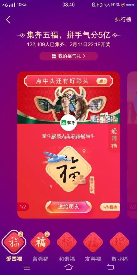 五福已经集齐了但是怎么赚钱呢,2023集五福多少人集齐了