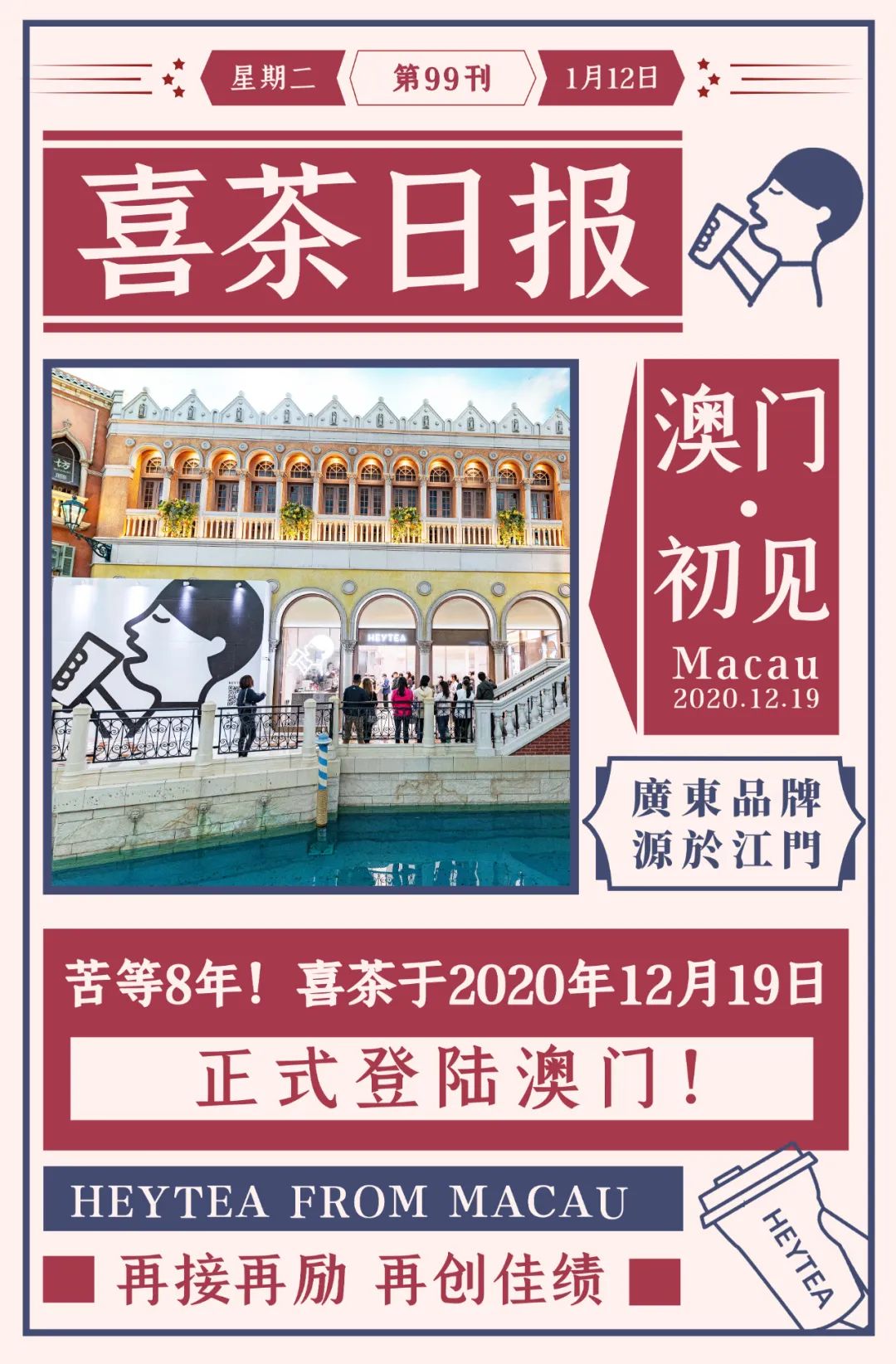 等了好久的喜茶终于营业了,澳门首家喜茶门店