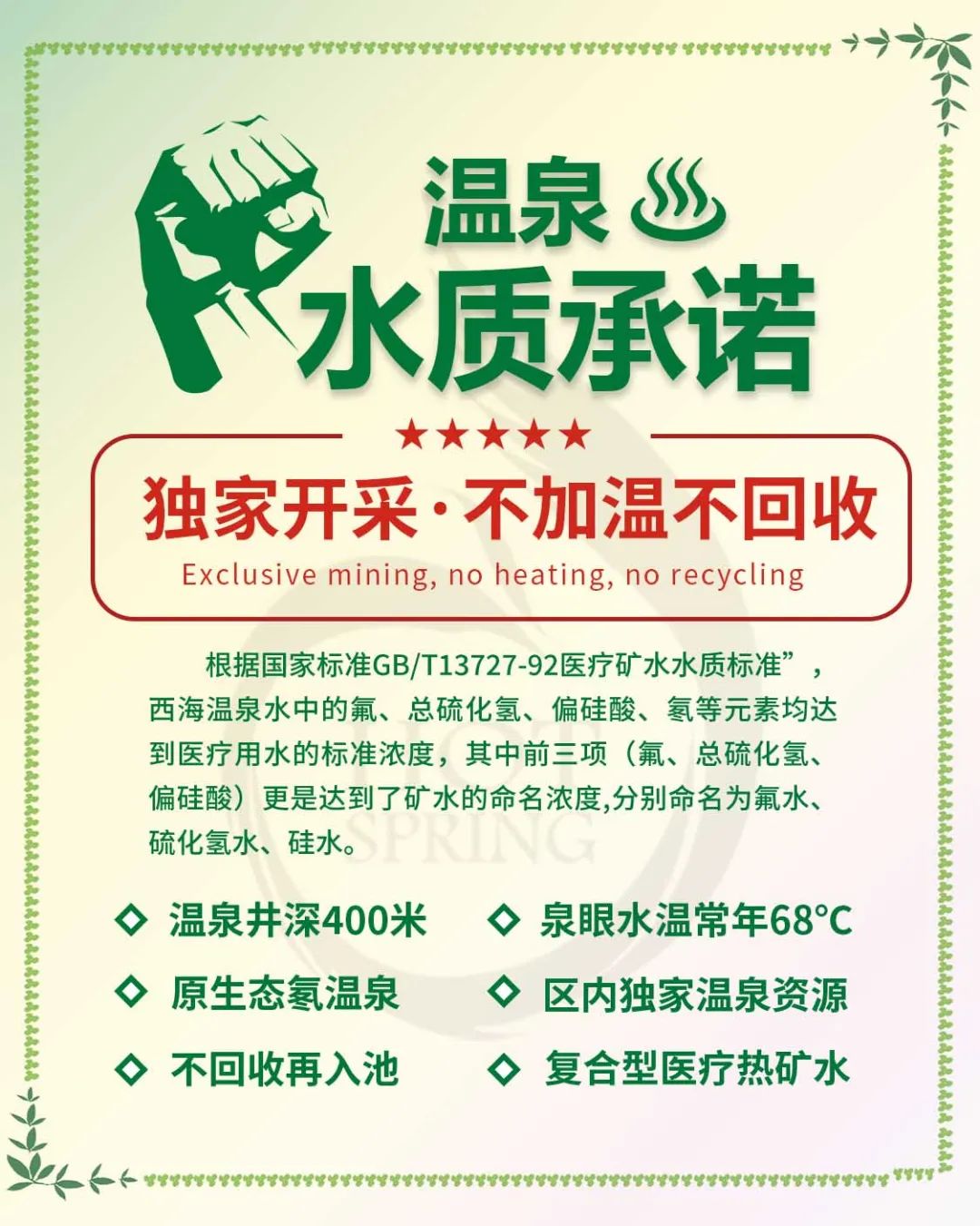 西海温泉最新消息,西海温泉是不是正宗的