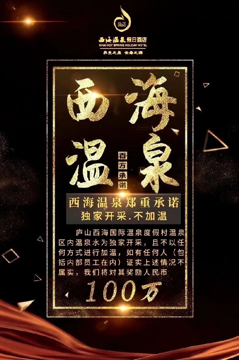 西海温泉最新消息,西海温泉是不是正宗的