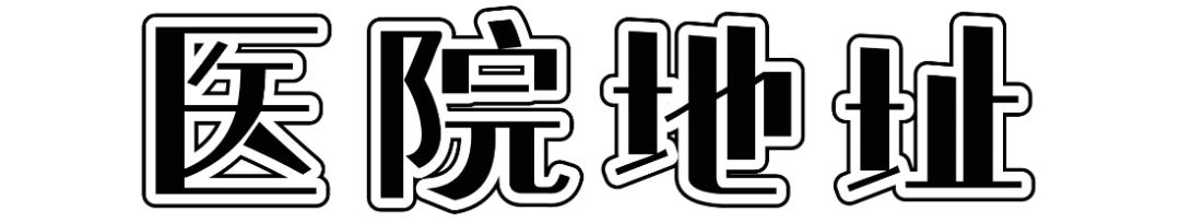 成都第一骨科医院营业时间,成都青羊第一骨科医院怎么样
