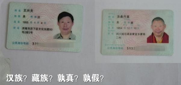 假活佛洗心功的危险,危险假